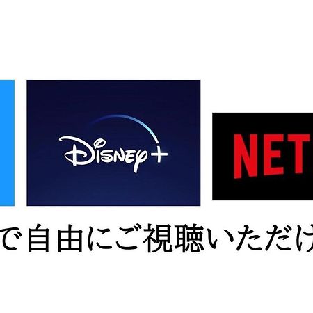 -Wifi強- 那須の入り口jr黒磯駅から歩いて7分の宿泊ビル 完全プライベートフロア Nasushiobara Eksteriør billede